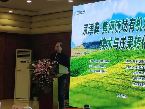 京津冀黃河流域有機農(nóng)業(yè)創(chuàng)新技術(shù)與成果轉(zhuǎn)化專題研討會在京舉行