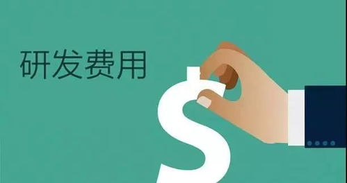 惠州企業(yè)研發(fā)費(fèi)用加計(jì)扣除政策解讀與專業(yè)財(cái)稅咨詢指南