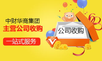 商貿公司收購
